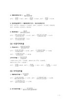 [재무제표분석] 페이퍼코리아(주) 재무비율 분석-7