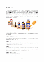 [촉진전략] 박카스 커뮤니케이션 전략-2