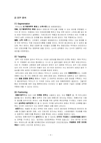 [촉진전략] 박카스 커뮤니케이션 전략-4