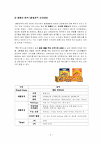 [촉진전략] 박카스 커뮤니케이션 전략-5