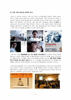 [촉진전략] 박카스 커뮤니케이션 전략-7