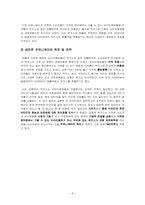 [촉진전략] 박카스 커뮤니케이션 전략-8