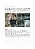 [촉진전략] 박카스 커뮤니케이션 전략-9