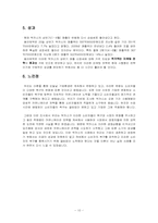 [촉진전략] 박카스 커뮤니케이션 전략-10