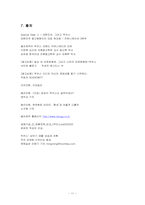 [촉진전략] 박카스 커뮤니케이션 전략-11