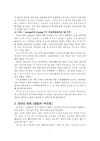 [조직개발론] 집단행동개발 기법-3