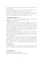 [조직개발론] 집단행동개발 기법-4