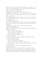 [조직개발론] 집단행동개발 기법-5