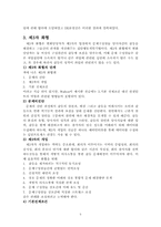 [조직개발론] 집단행동개발 기법-6