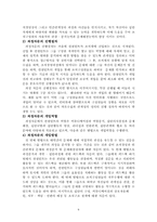 [조직개발론] 집단행동개발 기법-9