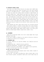 [조직개발론] 집단행동개발 기법-10