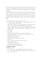 [조직개발론] 집단행동개발 기법-11