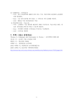 [조직개발론] 집단행동개발 기법-12