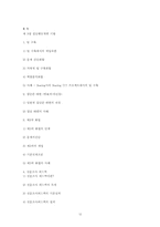 [조직개발론] 집단행동개발 기법-13