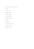 [조직개발론] 집단행동개발 기법-14