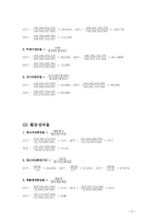 [재무관리] 페이퍼코리아(주) 재무비율 분석-6