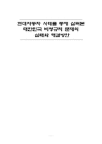 현대자동차 사태로 살펴본 비정규직 문제 실태 및 해결방안-1