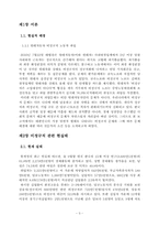 현대자동차 사태로 살펴본 비정규직 문제 실태 및 해결방안-3