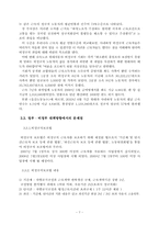 현대자동차 사태로 살펴본 비정규직 문제 실태 및 해결방안-7