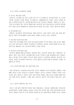 현대자동차 사태로 살펴본 비정규직 문제 실태 및 해결방안-8