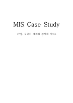 [MIS 사례] 7장. 구글이 세계의 정상에 서다-1