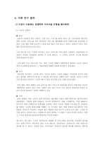 [MIS 사례] 7장. 구글이 세계의 정상에 서다-5