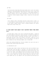 [MIS 사례] 7장. 구글이 세계의 정상에 서다-7