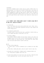 [MIS 사례] 7장. 구글이 세계의 정상에 서다-10