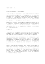 [MIS 사례] 7장. 구글이 세계의 정상에 서다-13