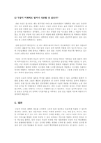 [MIS 사례] 7장. 구글이 세계의 정상에 서다-14