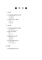 미개발지역을 중심으로 한 관광상품 개발-2