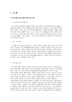 미개발지역을 중심으로 한 관광상품 개발-3