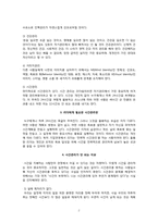 [경영] 리더의 자기관리 및 시간관리-2
