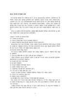 [경영] 리더의 자기관리 및 시간관리-6
