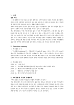 카페베네(caffebene) 마케팅 분석-3