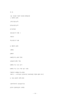 기업윤리 정보 단점-14