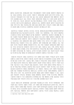 [기업윤리] 종교적 신념과 기업의 윤리적 행동에 대한 연구 -2007 이랜드 사태에 대한 해석과 비판-7