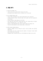 [경영분석] 하이닉스 기업 분석 보고서-18