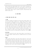 [경영] 조직의 인사관리-2