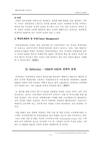 [경영] 조직의 인사관리-3