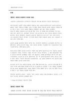 [경영] 조직의 인사관리-5