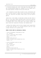[경영] 조직의 인사관리-6