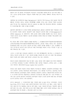 [경영] 조직의 인사관리-11
