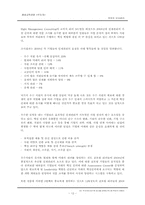 [경영] 조직의 인사관리-12