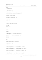 [경영] 조직의 인사관리-14