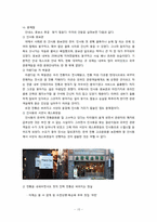 문화유산관광 레포트-17