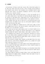 사우디아라비아 네일사업진출계획서-7