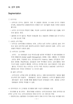 사우디아라비아 네일사업진출계획서-8