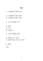 전자결제시스템 -소매결제시스템-2