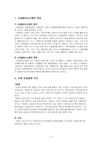 전자결제시스템 -소매결제시스템-3